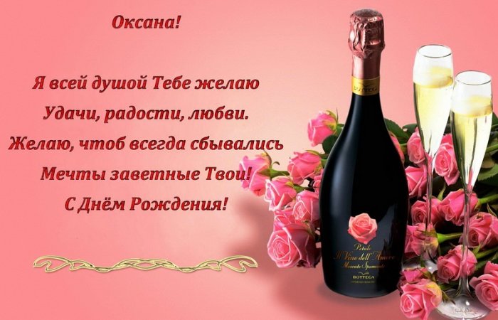 Поздравления Подруге Оксане