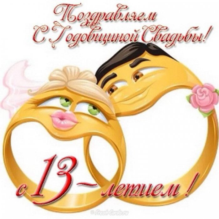 21 Год Свадьбы Поздравления Смешные