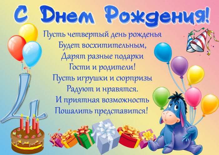 Поздравления С Днем Рождения Мальчику Дошкольнику