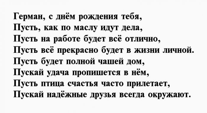 С днем рождения герман картинки прикольные