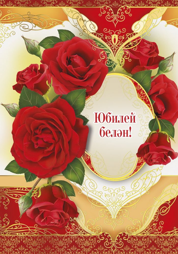 Поздравление На День Мам На Татарском