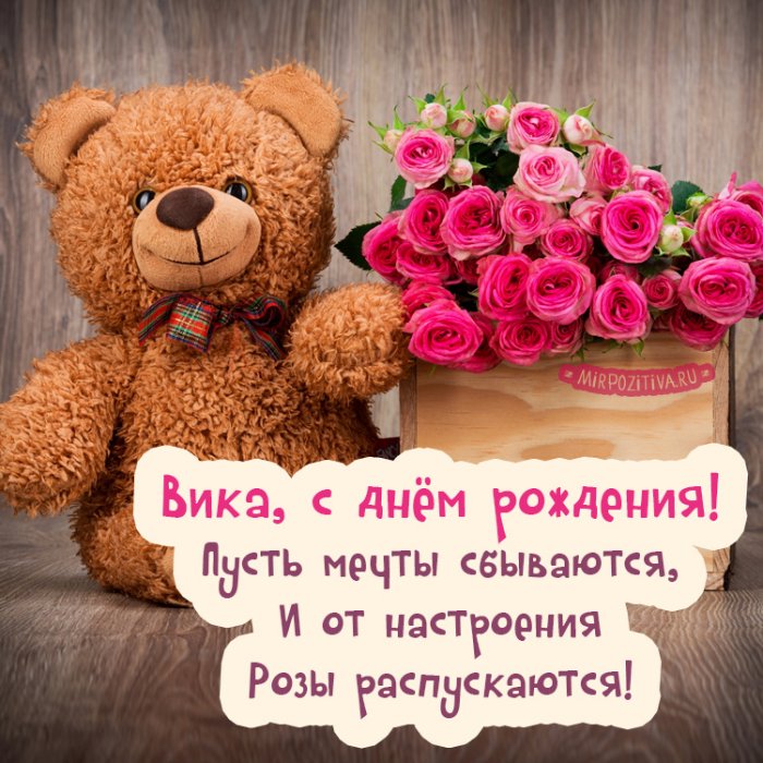 Поздравление С Днем Рождения Девушке Вконтакте