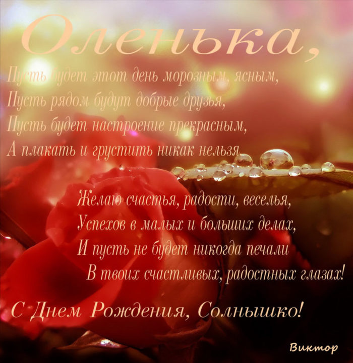 Поздравления С Днем Рождения Ольгу Юрьевну