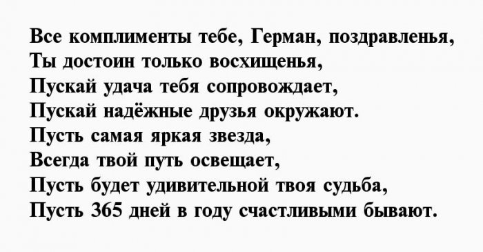 С днем рождения герман картинки прикольные