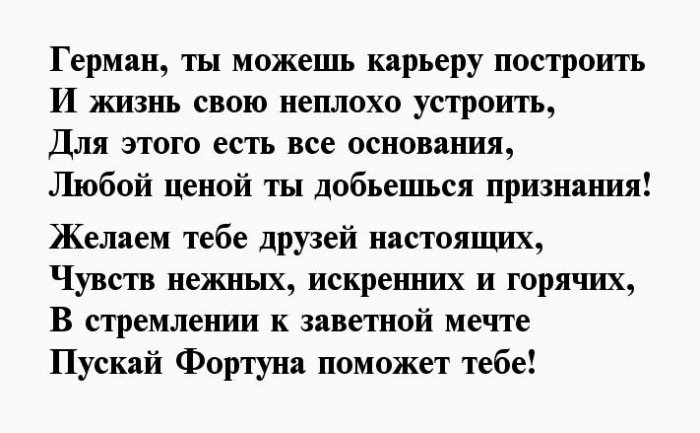 С днем рождения герман картинки прикольные