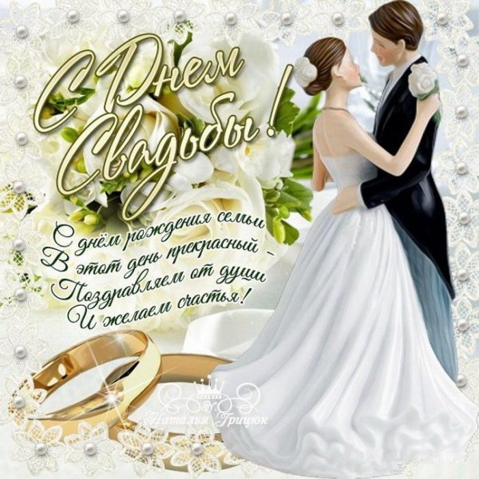 Свадьба Открытки Поздравления Молодоженам