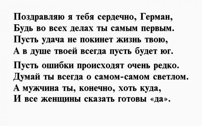 С днем рождения герман картинки прикольные