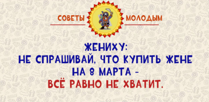 Привезу жену. Смешные советы молодоженам. Прикольные совет на свадьбы. Смешные советы невесте. Советы молодым.