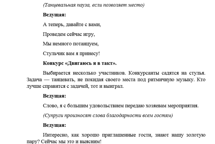 Сценарий золотого. Готовый сценарий свадьбы. Смешной сценарий на свадьбу. Веселый сценарий на свадьбу без тамады. Сценарий свадьбы без тамады.