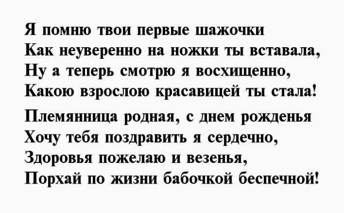 С днем рождения племяннице от тети стихи, пожелания своими словами - Телеграф