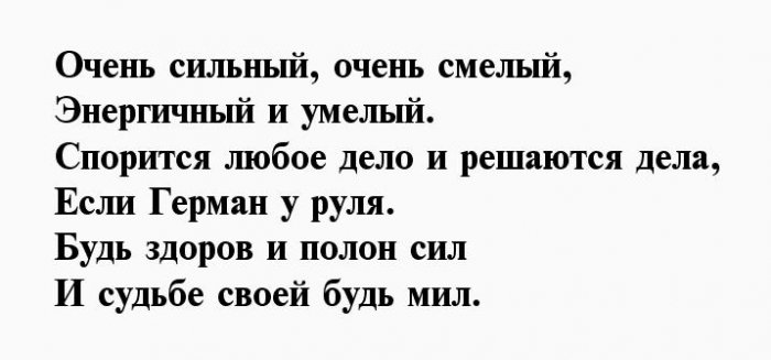 С днем рождения герман картинки прикольные