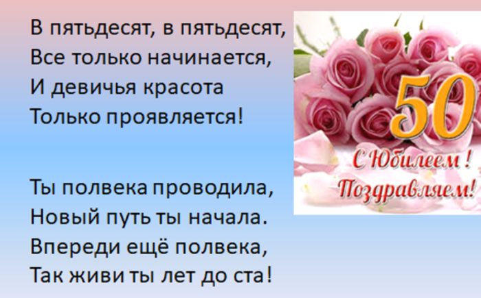 Частушки на юбилей 50 лет женщине прикольный. Поздравление с юбилеем женщине 50. Частушки на день рождения женщине 50 лет. Поздравления с днём рождения женщине 50 лет прикольные. Частушки на юбилей женщине 50 лет прикольные.