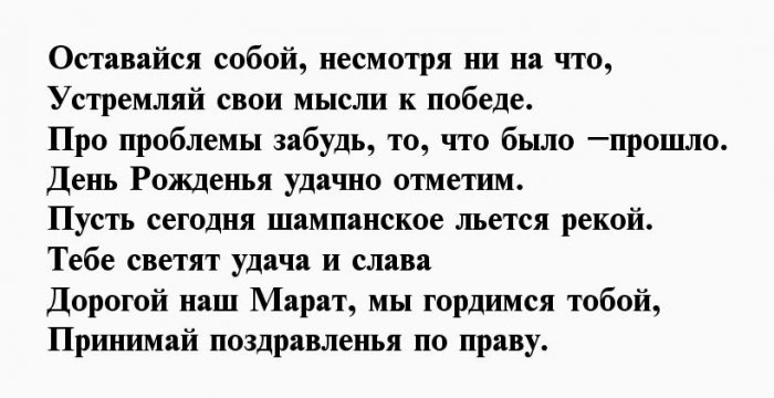 Поздравление с днем рождения марату в картинках