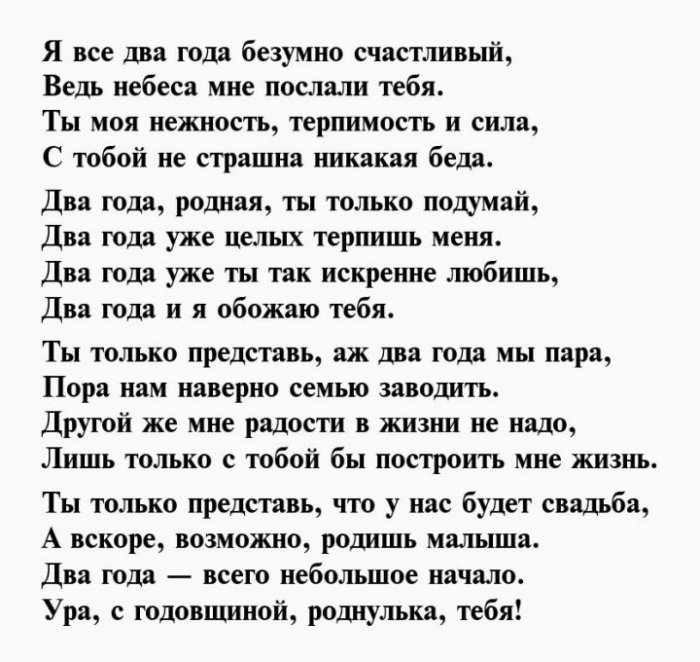 Поздравление парню на 2. 2 Года отношений поздравления любимому. Стихи на годовщину отношений любимому. Стих на год отношений любимому. 2 Года отношений поздравления любимой.