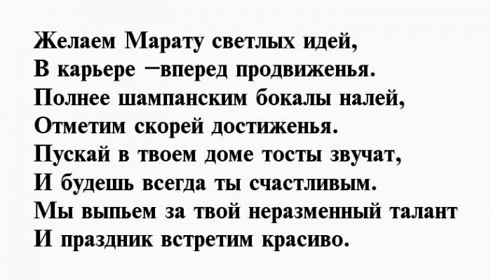 День рождения марат картинки